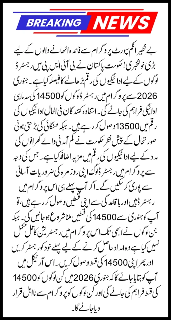 BISP 14500 January 2026 Payment – Latest Update for Eligible Beneficiaries