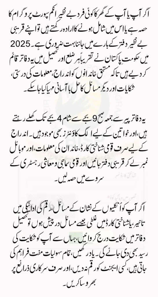 BISP Tehsil Office District List 2025 How to Register, Submit Complaints