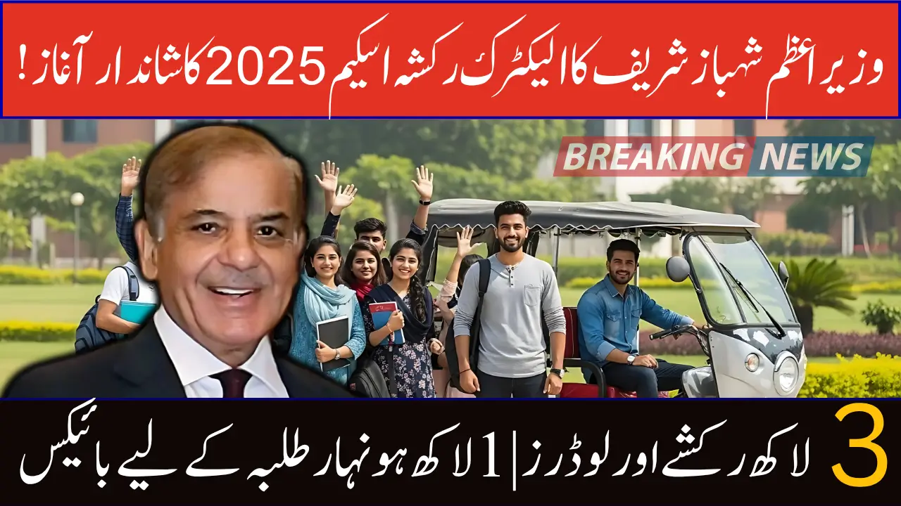 Shehbaz Sharif Electric Rickshaws Scheme Update (July 2025 News)