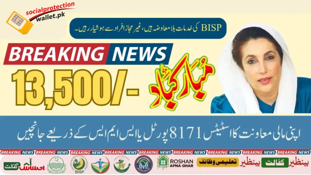 8171 Ehsaas Program Phase 3 Payments December 2025 Highlights