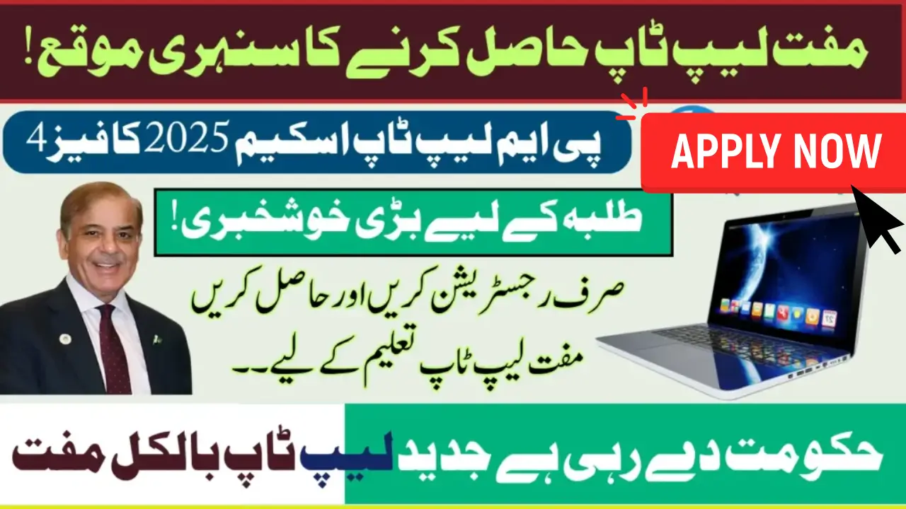 PM Scheme Laptop Phase 4 Check Key Benefits & Complete Details