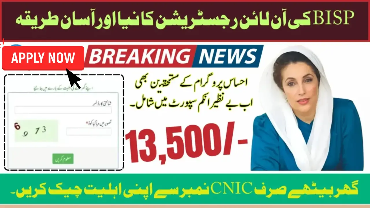 BISP 8171 Online Registration Process Explained December 2025 Update