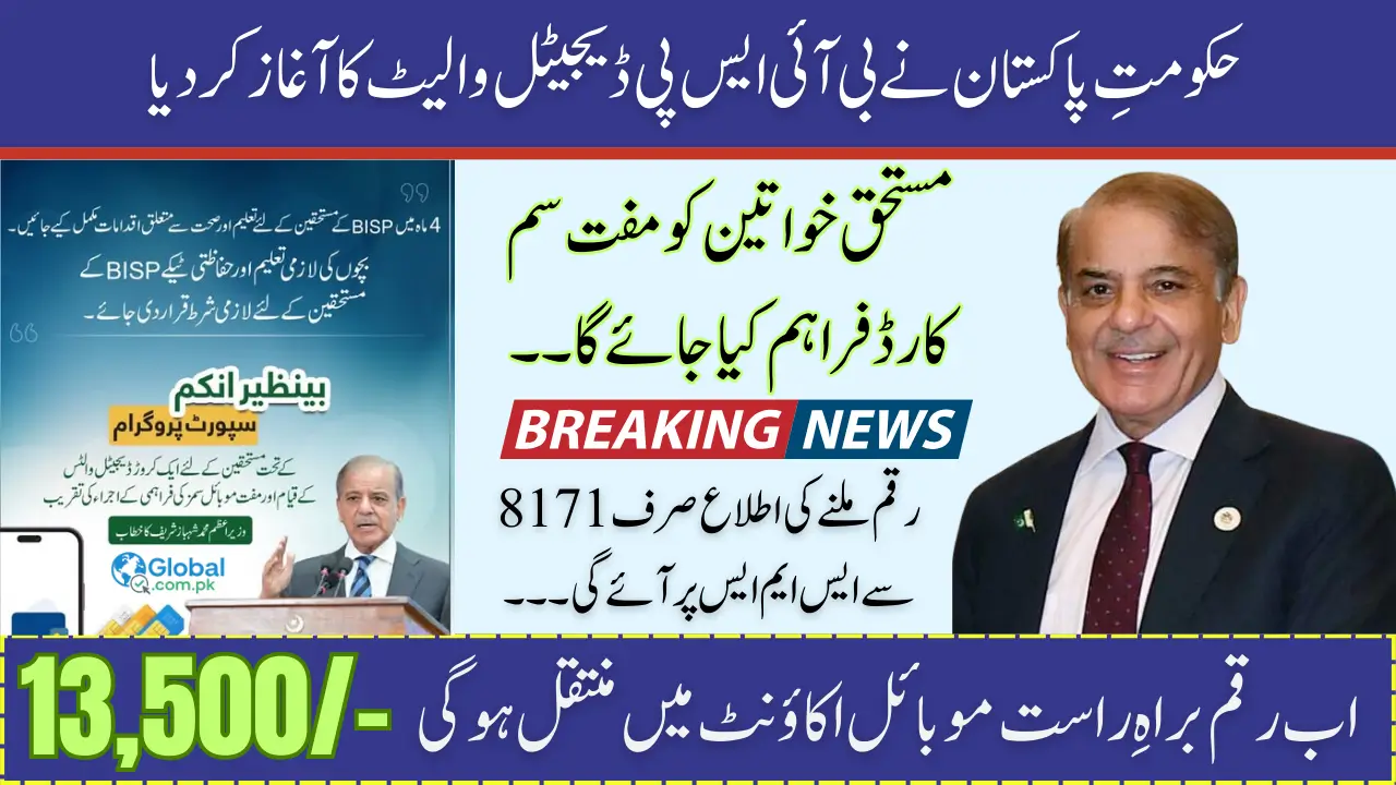 BISP Digital Wallet System Start Check Complete Details | August 2025