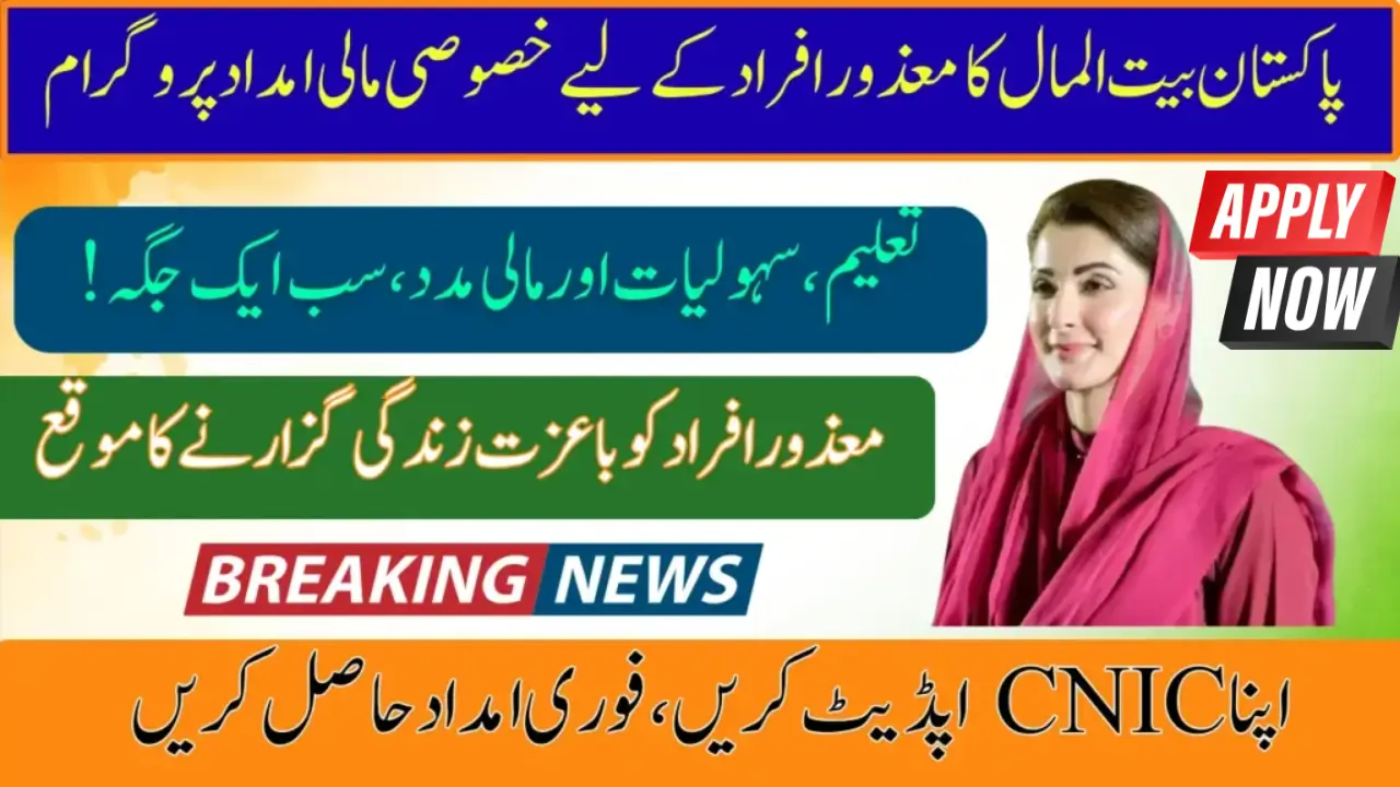 Pakistan Bait-ul-Mal Eligibility Criteria for Differently Abled Persons | Complete Details