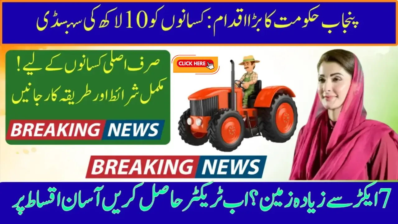 Green Tractor Scheme Phase 3 Check Eligibility Criteria & Required Documents