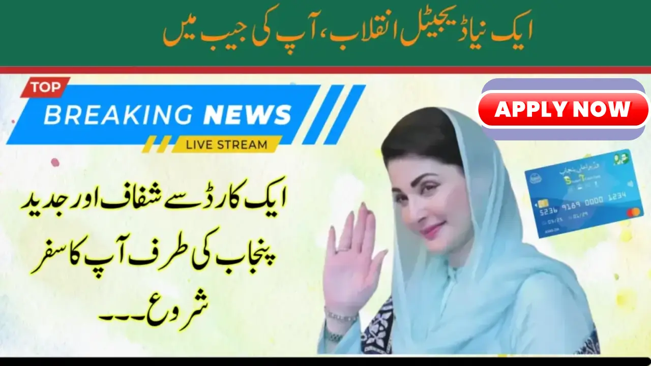 CM Punjab Launches T-Cash Card 2026 Check Eligibility Details