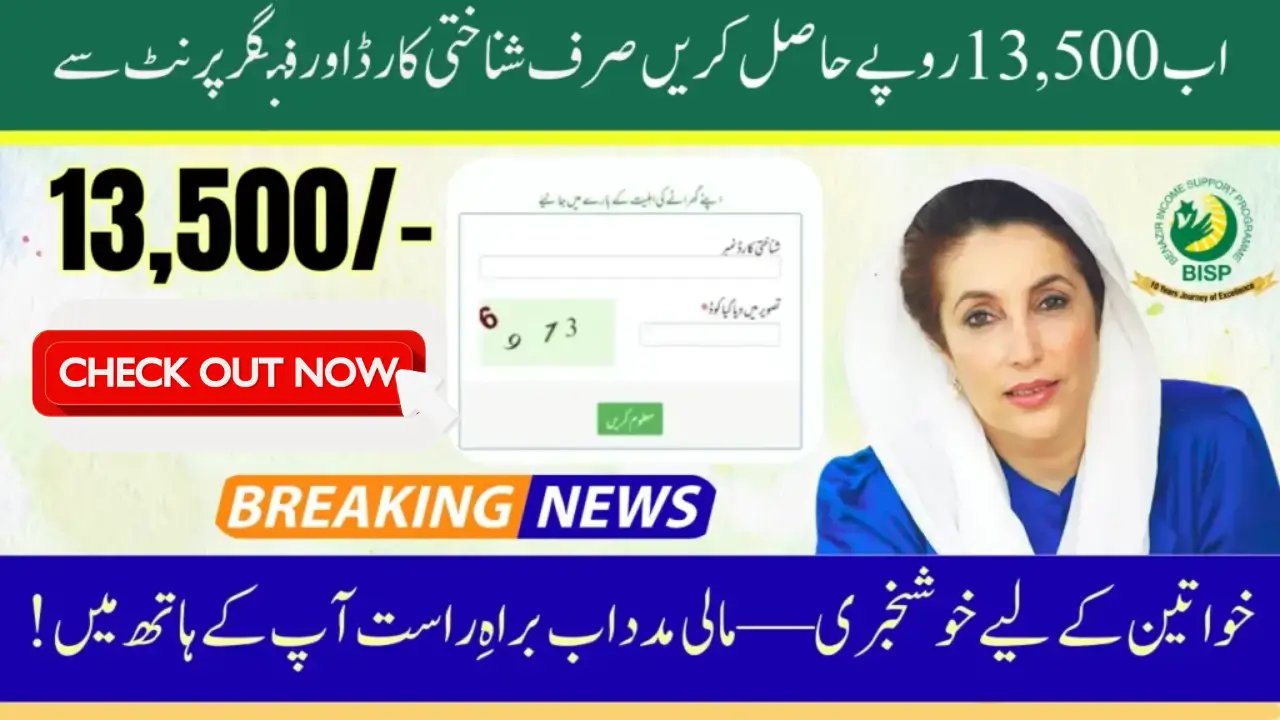 BISP 13500 Payment 2026 Using CNIC and Biometric Verification | Complete Details