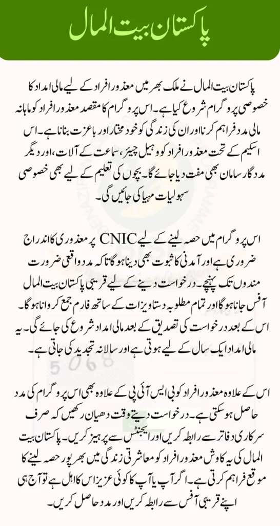 Pakistan Bait-ul-Mal Eligibility Criteria for Differently Abled Persons | Complete Details