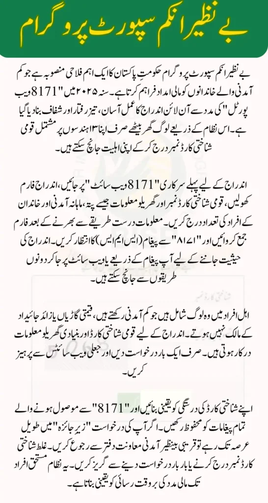 BISP 8171 Online Registration 2025 Through CNIC – Step by Step Update