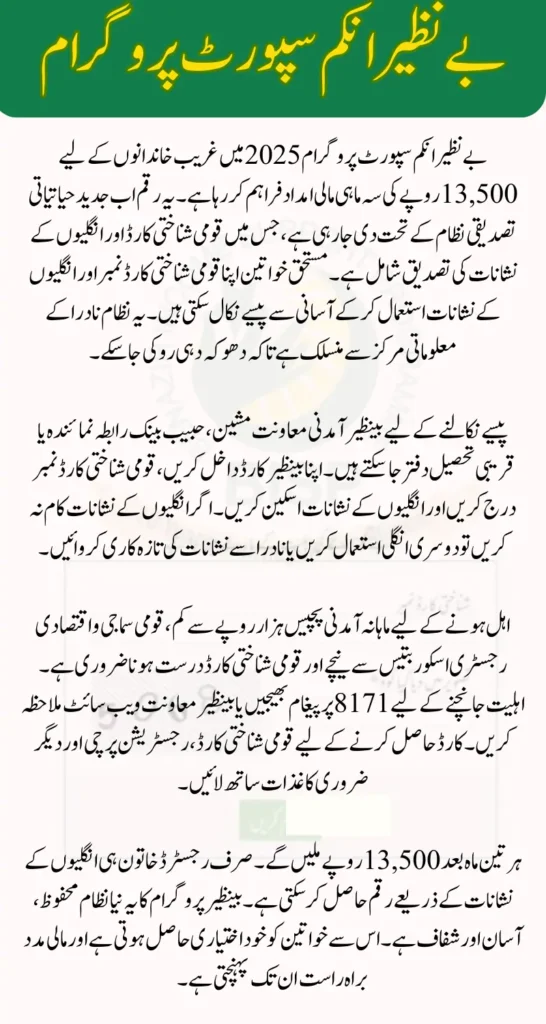 BISP 13500 Payment 2026 Using CNIC and Biometric Verification | Complete Details