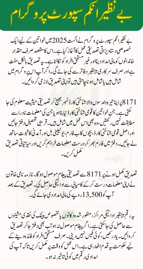 BISP 8171 January 2026 Document Verification & Check Eligibility Criteria Details