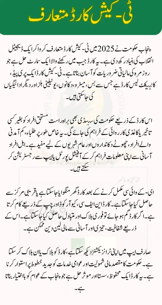 CM Punjab Launches T-Cash Card 2025 Check Eligibility Details