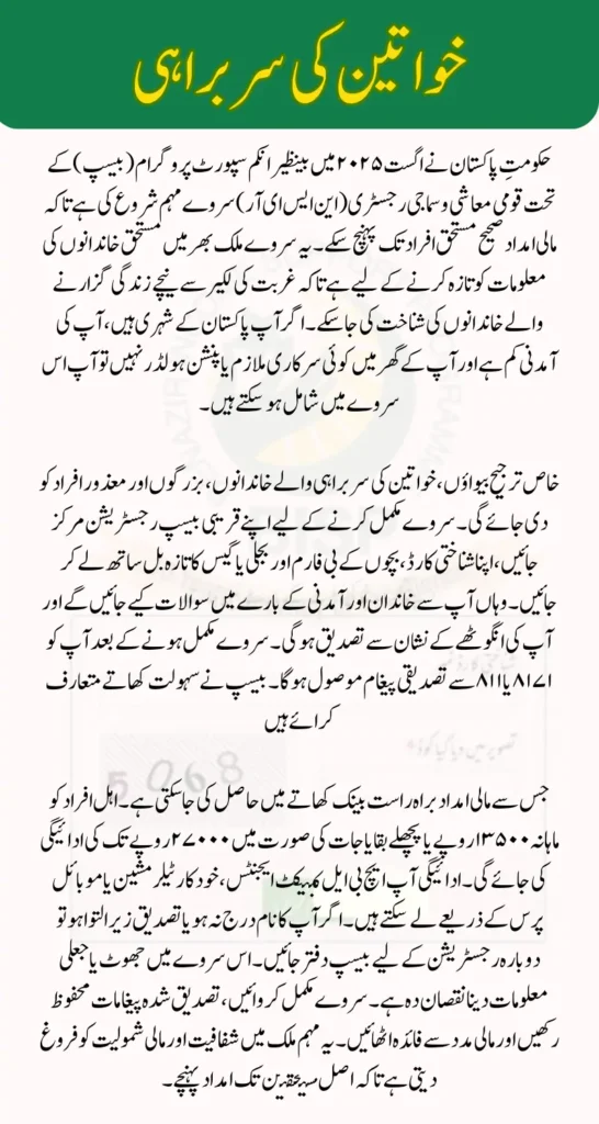 NSER Survey BISP Campaign Check Complete Process Step-by-Step