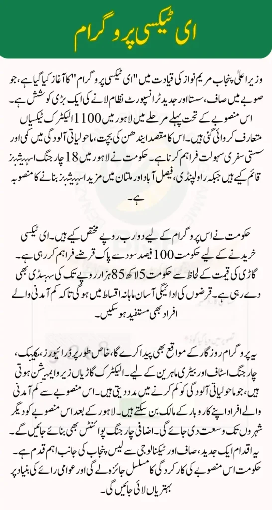 CM Punjab E-Taxi Program Update Check Key Benefits & Subsidy Details