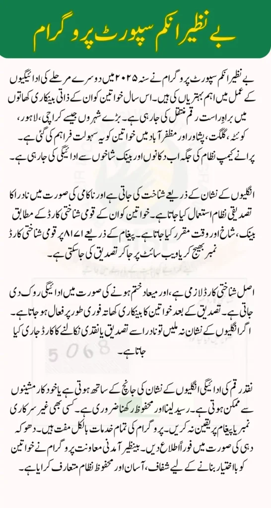 BISP Payment Phase 2 Verification 2025 Check Complete Details