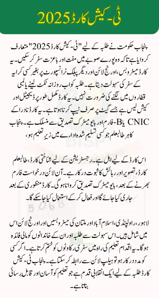 Punjab T-Cash Card 2025 Details and Check Documents Required for Registration