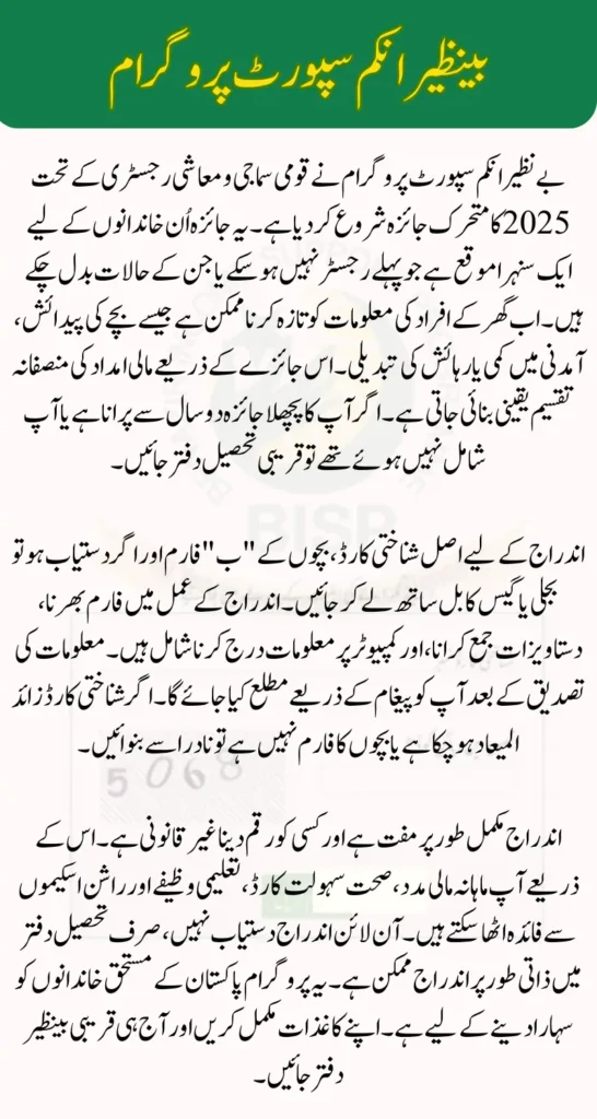 BISP Dynamic Survey 2025 Registration Process Check Document List for Registration