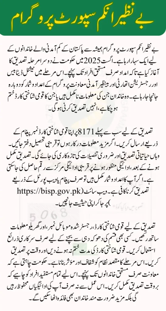 BISP Phase 2 Verification August 2025 Check Complete Details