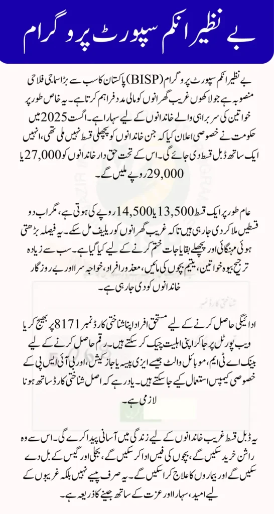 BISP Double Payment 2025 Full Guide for Beneficiaries