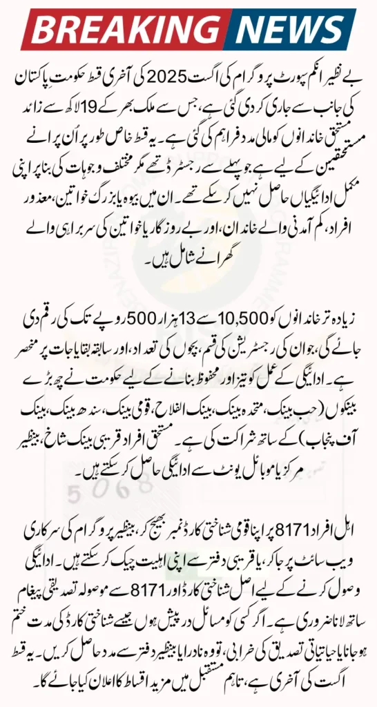 BISP Releases Final August 2025 Payment to 1.9 Million Families Latest Update