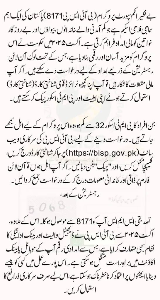 BISP 8171 Online Apply August 2025 Eligibility & Process Check Online