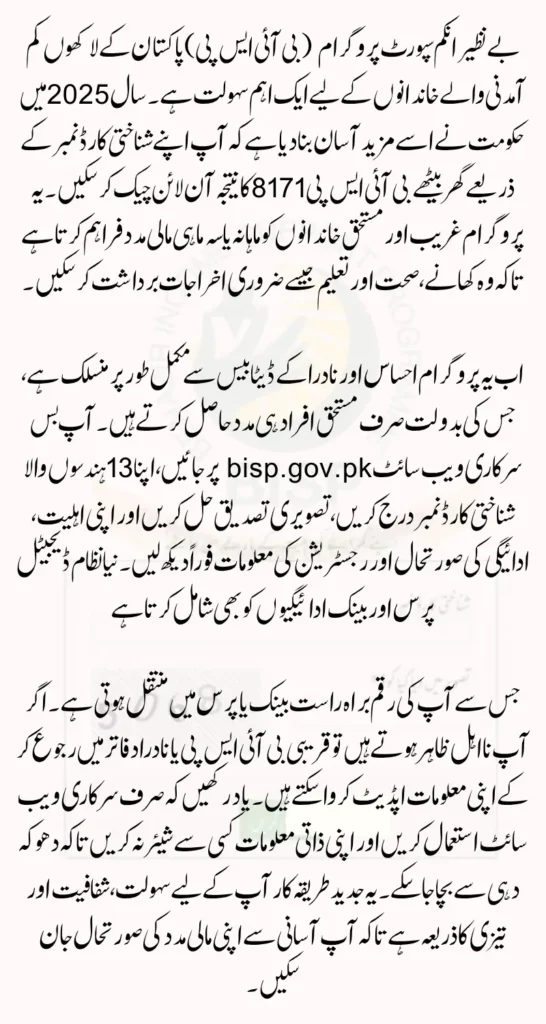 BISP 8171 Result Check Online by CNIC (Online 2025 Method)