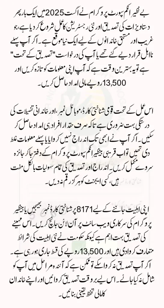 BISP Document Verification December 2025 Check Payment Status Online