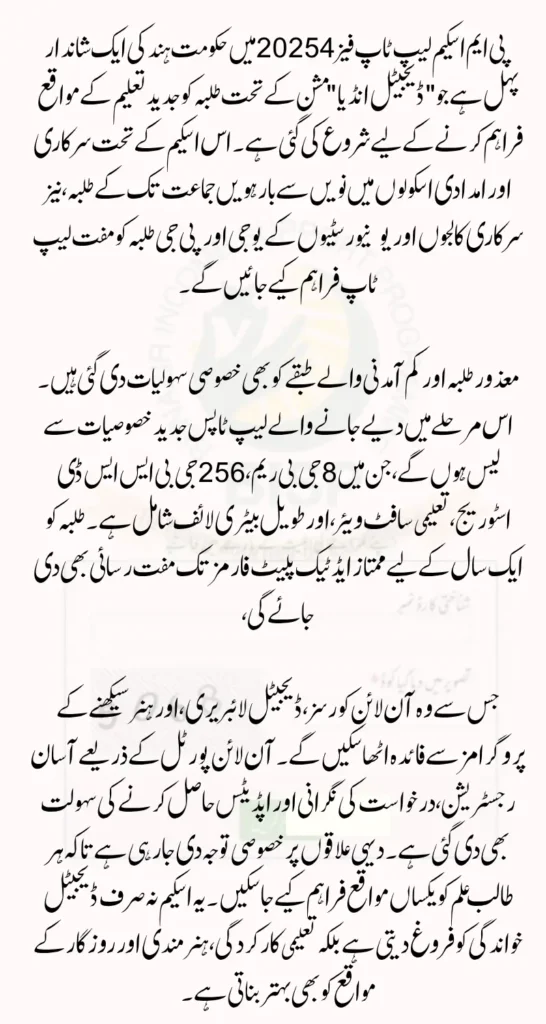 PM Scheme Laptop Phase 4 Check Key Benefits & Complete Details