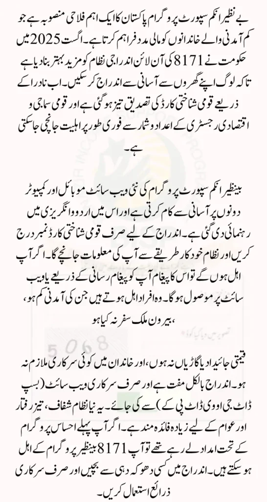 BISP 8171 Online Registration Process Explained August 2025 Update