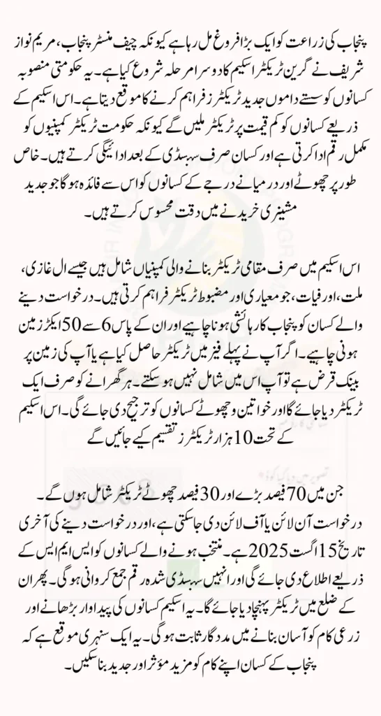 Green Tractor Scheme Phase 2 Start Check Eligibility Criteria & Included Districts Details