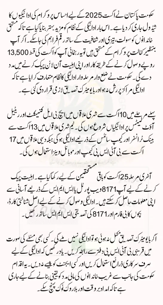Ehsaas Program Payment Schedule August 2025 & Check Payment Distribution Schedule