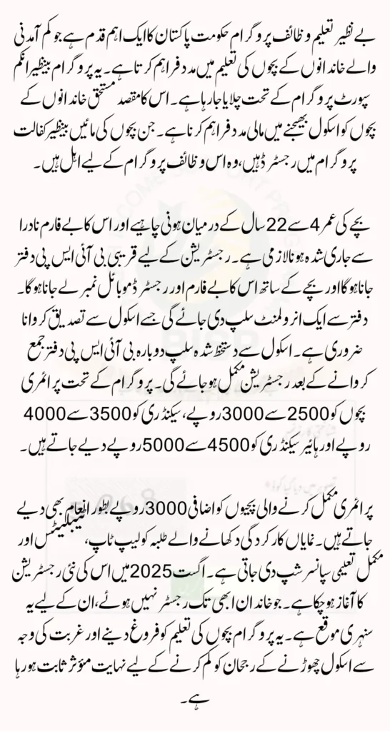 Benazir Taleemi Wazaif Program August 2025 Check Complete Registration Process (Step-by-Step)