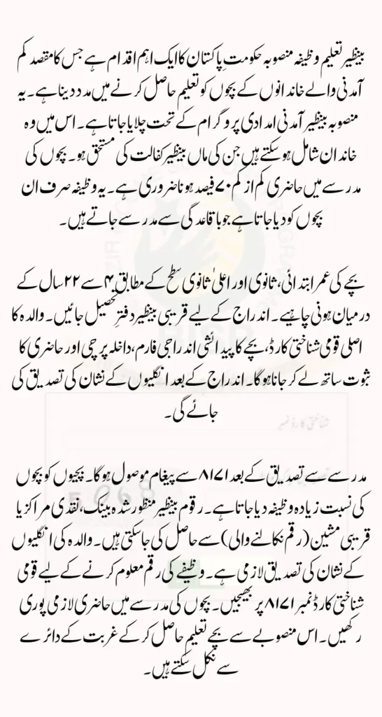 Benazir Taleemi Wazaif Registration Process 2025 & Details January 2026