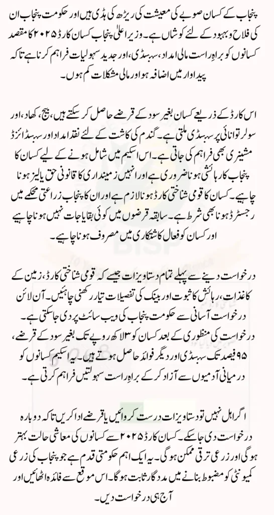 CM Punjab Kisan Card 2025 Check Complete Eligibility Criteria