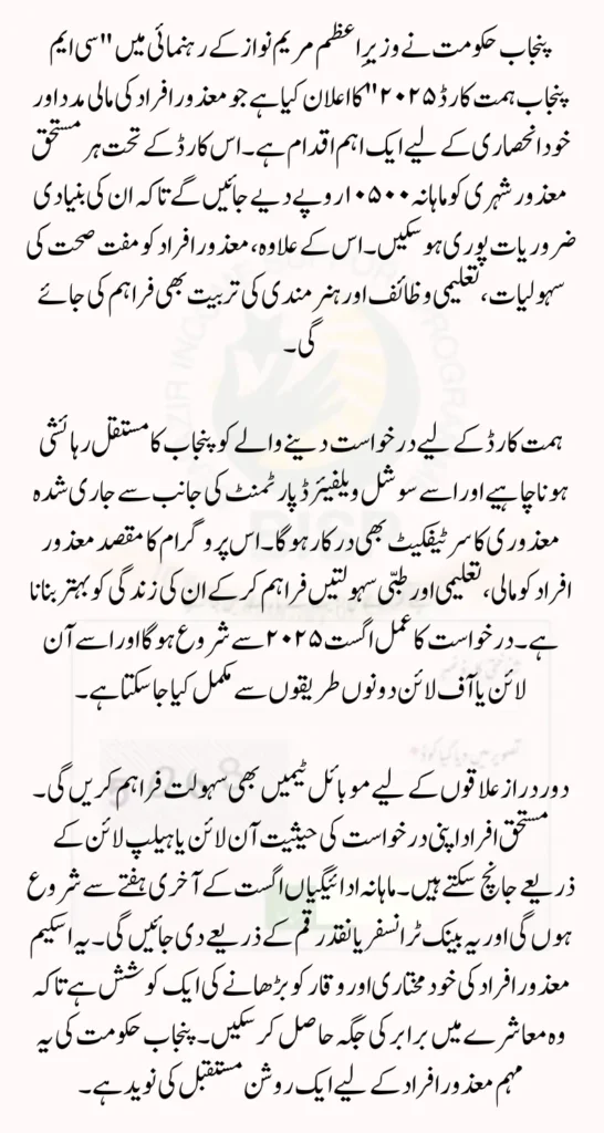 CM Punjab Himmat Card 2025: Check Eligibility Criteria & Registration Process