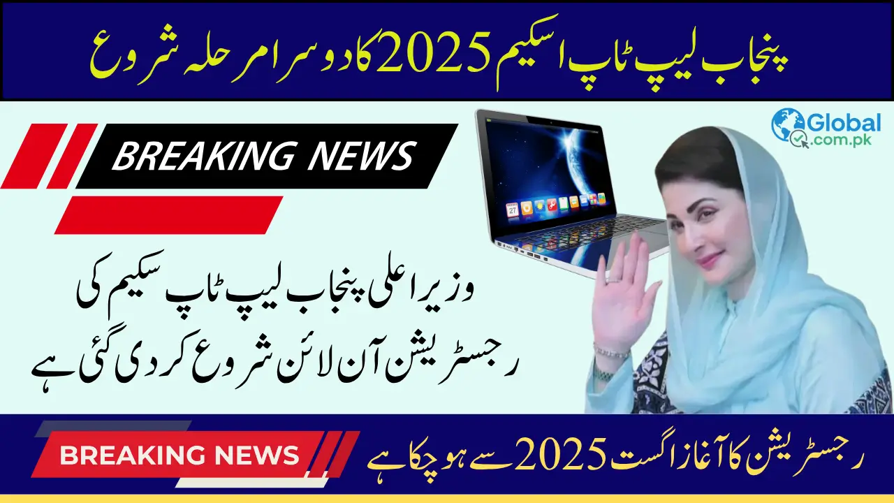 CM Punjab Laptop Scheme 2025 Phase 2 Apply Now for Free Core i7 Laptops