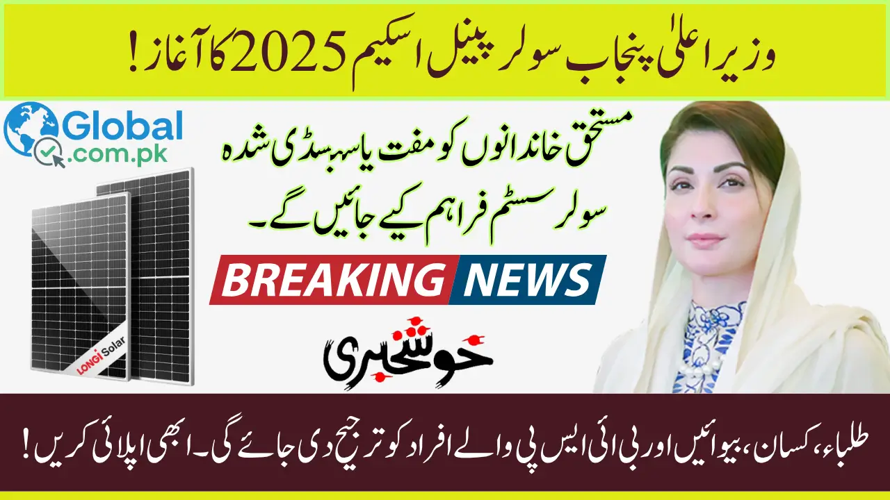 CM Punjab Solar Scheme 2025 Check Everything You Need to Know