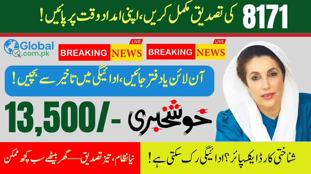 BISP 8171 Verification August 2025 Check Complete Details