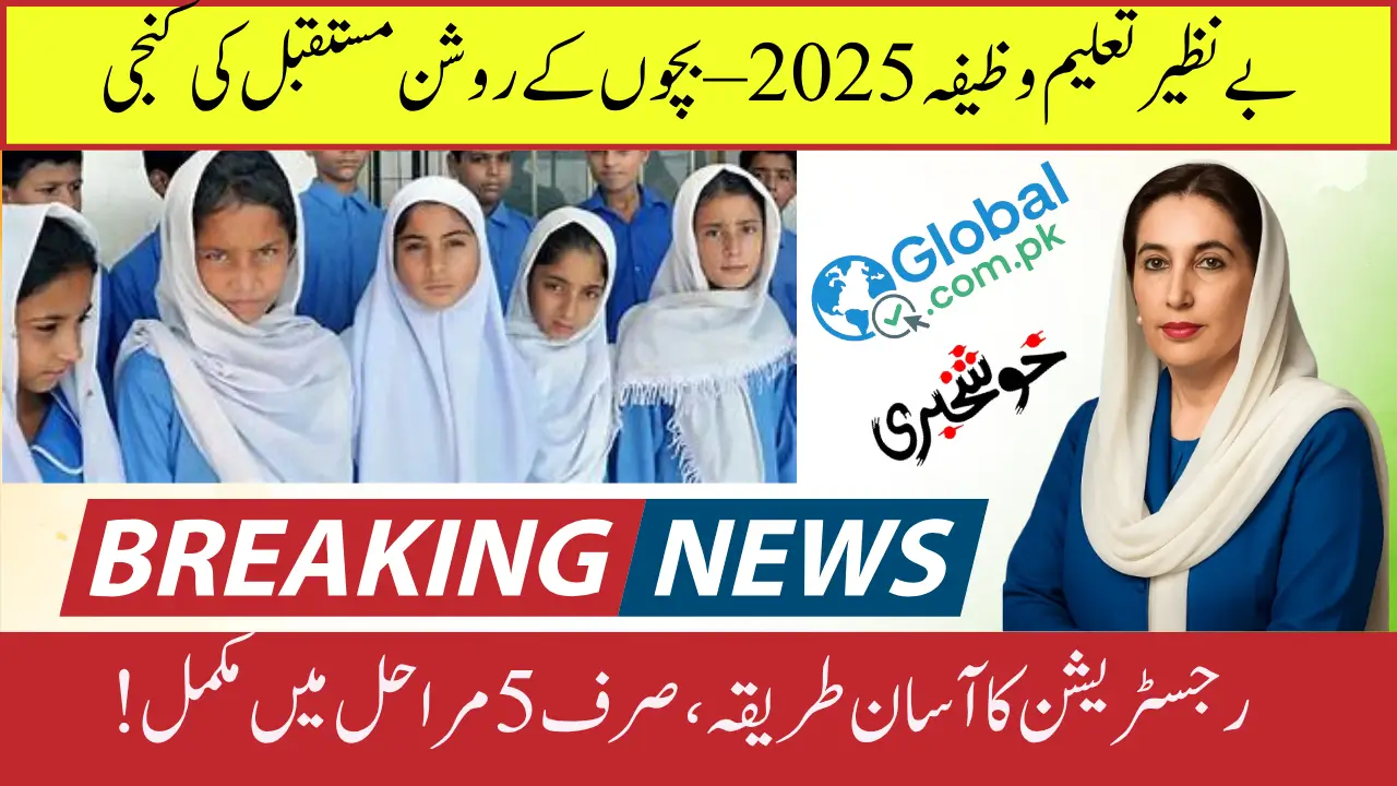 Benazir Taleemi Wazaif Registration Process 2025 & Details August 2025