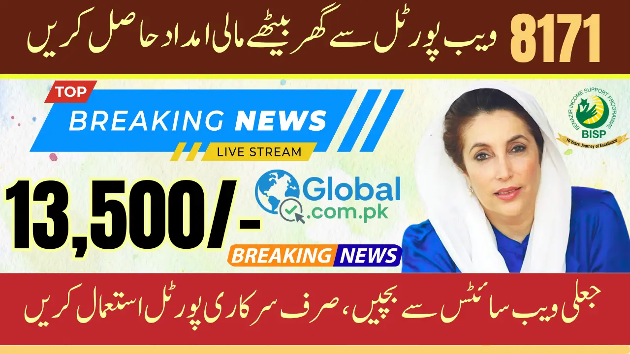 BISP 8171 Online Registration 2025 Through CNIC – Step by Step Update