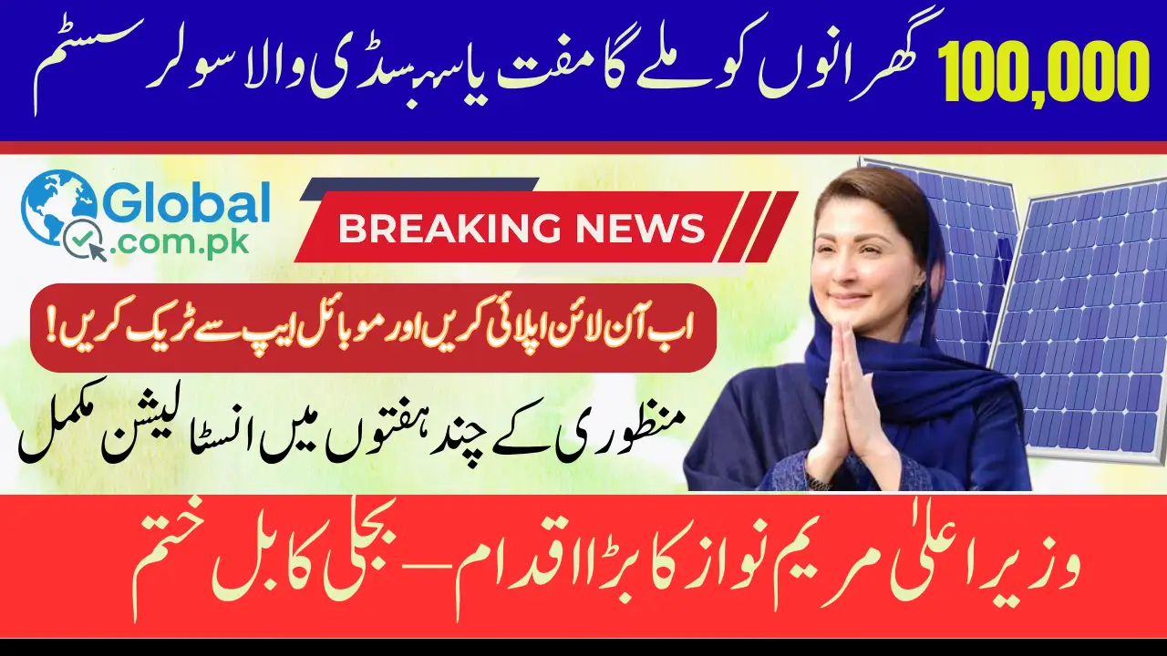 CM Punjab Solar Scheme Application 2025 Check New Latest Update