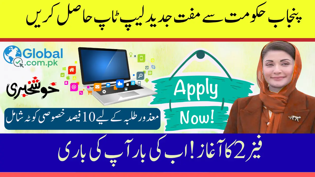 CM Punjab Laptop Scheme 2025 Phase 2 Online Registration – Apply Now!