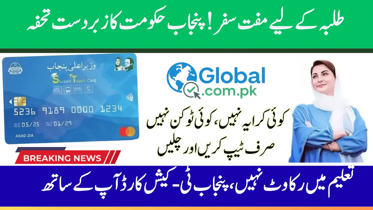 Punjab T-Cash Card 2025 Details and Check Documents Required for Registration