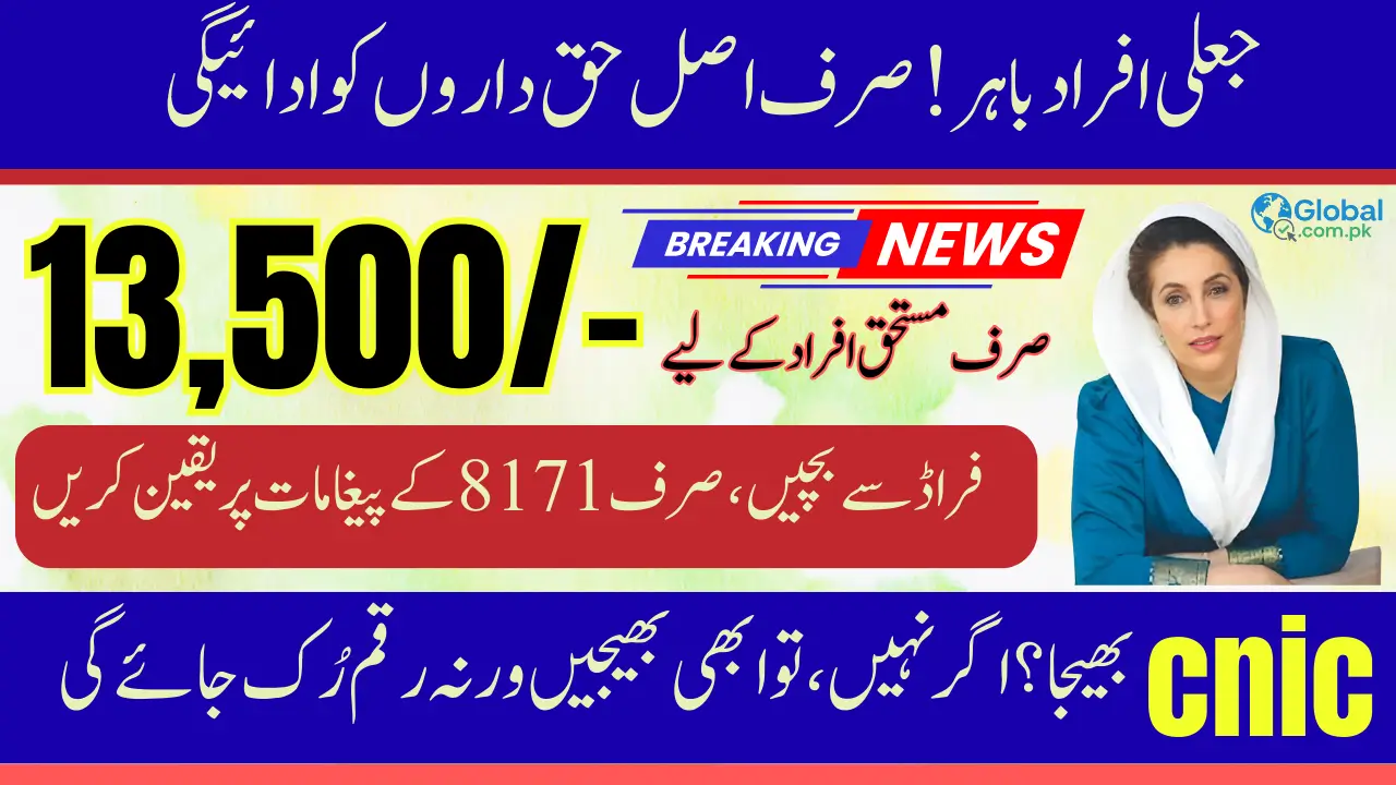 BISP 8171 September 2025 Verification Complete Details & Check Online