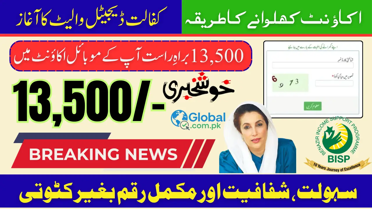 BISP Kafalat Digital Wallet Payment Method 2025 Check How Beneficiaries Get 13,500/- Payments