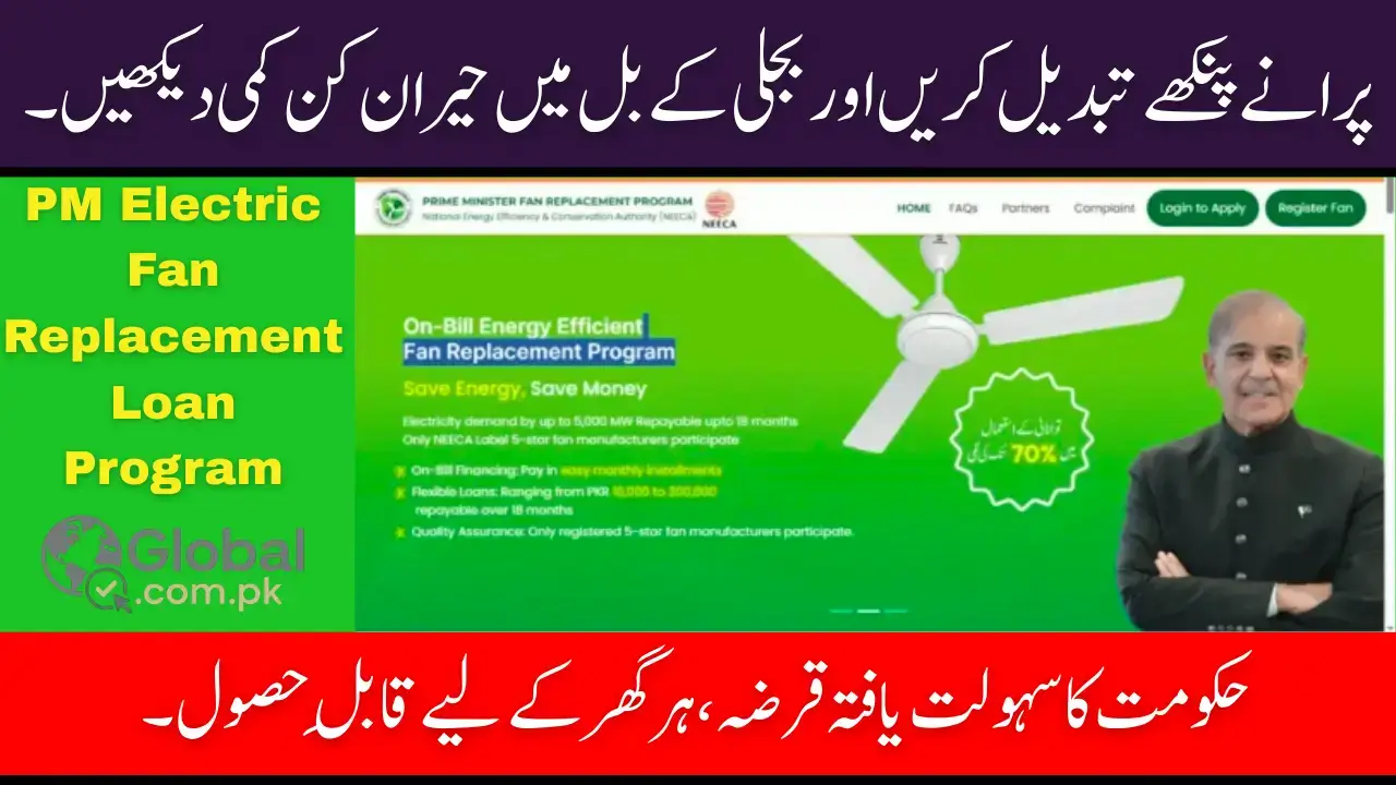 PM Electric Fan Replacement Loan Program Check Eligibility Criteria and Apply Process