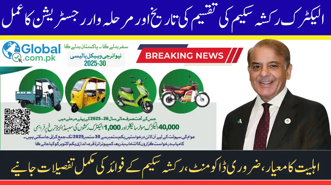 Electric Rickshaw Scheme Distribution Date and Complete Step-by-Step Registration Process