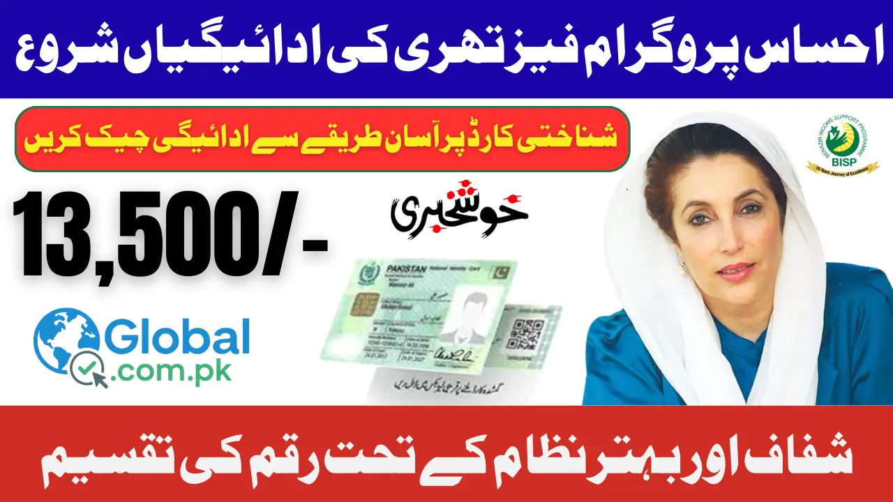 8171 Ehsaas Program Phase 3 Payment Schedule Check Latest News (September 2025)