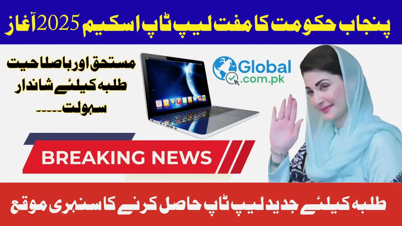 CM Punjab Laptop Scheme 2025 Online Registration & Check Eligibility