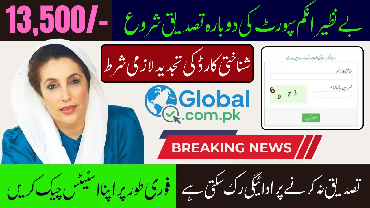 BISP 8171 Re-Verification Check Status & Submit Documents Easily